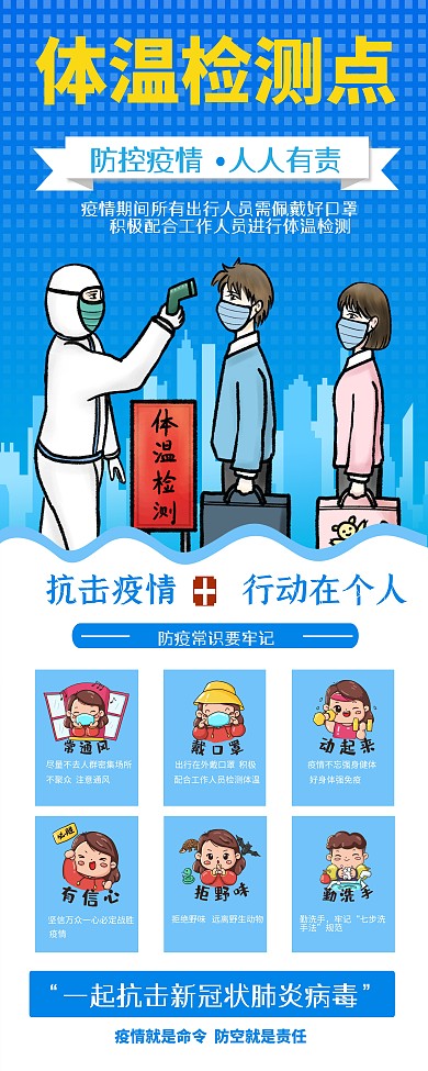 简约疫情防控扫码登记展架体温检测点易拉宝