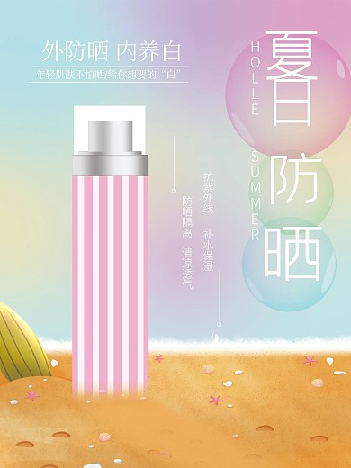 化妆品海报