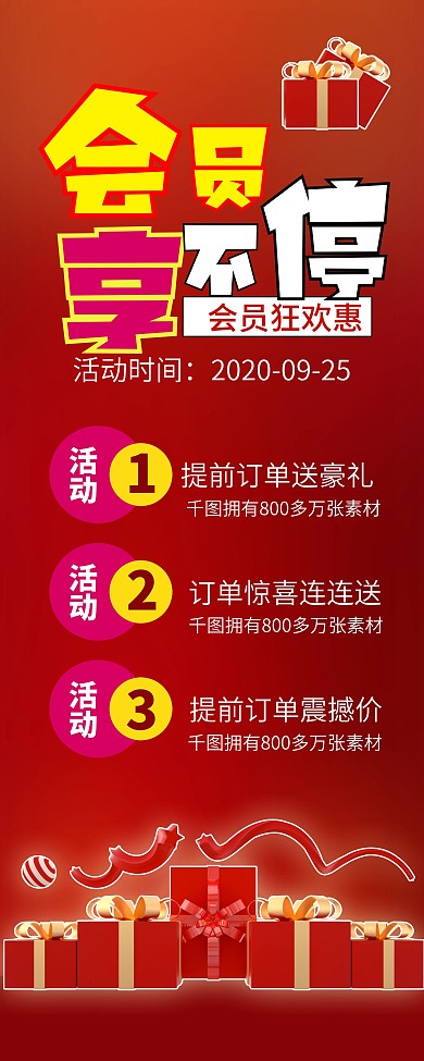红色简洁大气会员促销活动易拉宝X展架设计