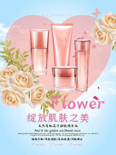 清新唯美花卉护肤品宣传促销海报
