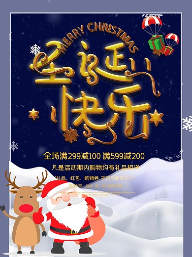 双诞节日海报圣诞狂欢促销海报