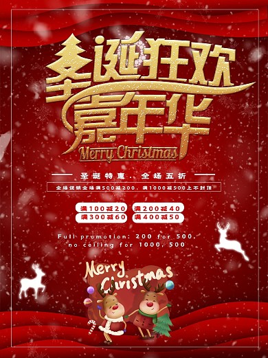 圣诞剪纸促销海报