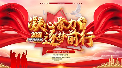 红色大气员工开年动员大会