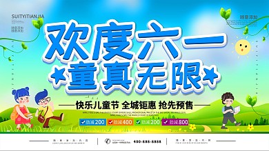 简约蓝色立体字六一儿童节宣传海报