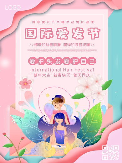 国际爱发节爱护头发爱护自己