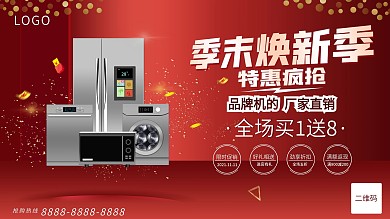 线下店铺数码家电电视屏宣传横版海报