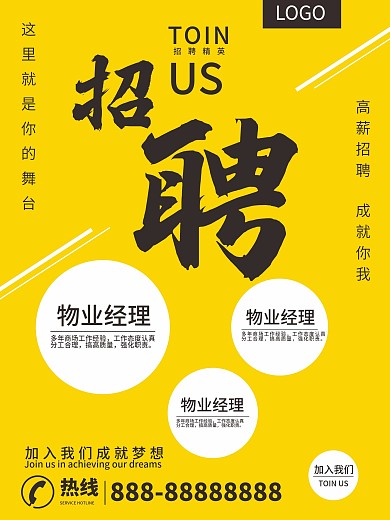 招聘企业招聘人才招聘招工调薪招聘海报