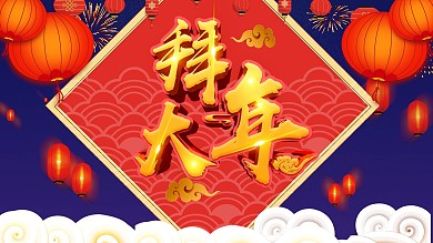 鼠年拜年红色中国风大红灯笼展板