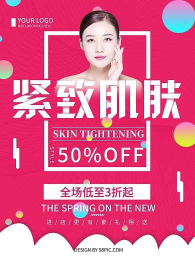 红色创意简约紧致肌肤化妆品促销海报