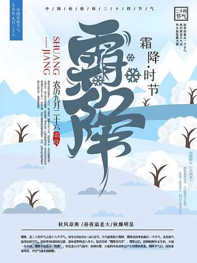 原创手绘简约霜降节气宣传海报