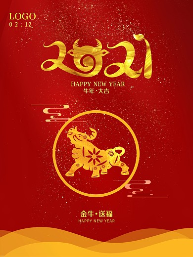 牛年海报广告图2021新年元旦海报展板