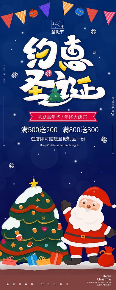 原创圣诞节商场促销易拉宝展架