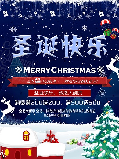 蓝色创意圣诞促销圣诞快乐原创海报