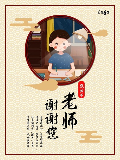 老师谢谢您教师节感恩谢谢老师