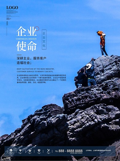 职场人物摄影图企业文化企业使命海报