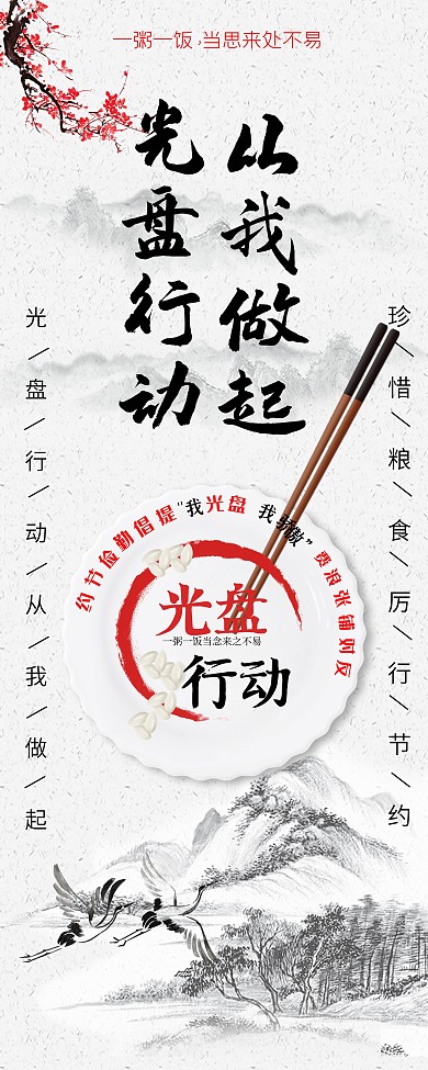 光盘行动展板展架