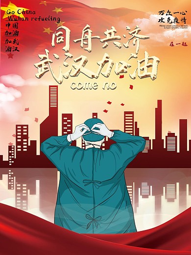 共抗疫情最美医生公益广告