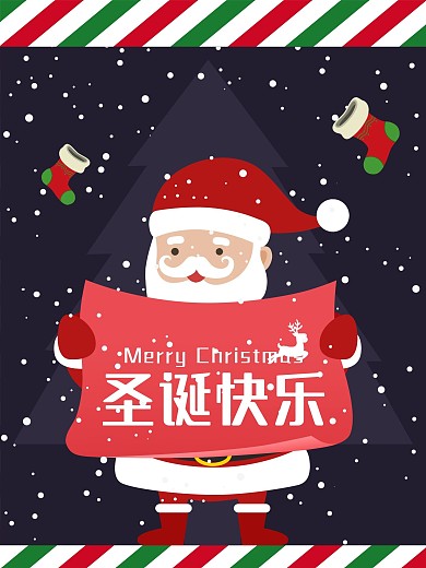 卡通圣诞节圣诞老人原创插画海报