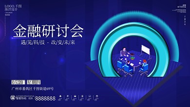 简约大气企业科技展板海报