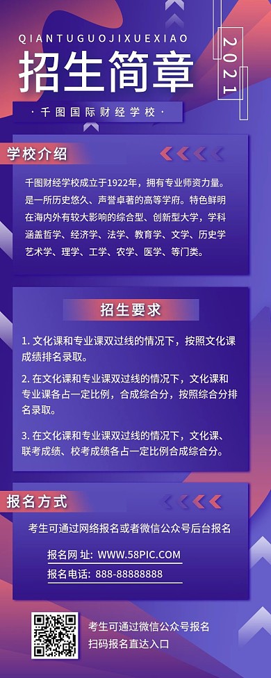 简约学校招生简章宣传简约手机海报信息长图