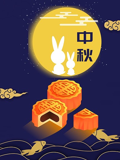 中秋节节日海报月饼