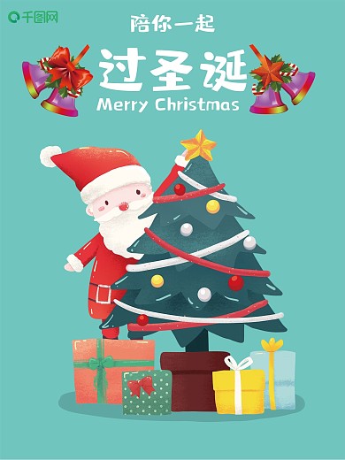 原创插画扁平化清新圣诞节海报