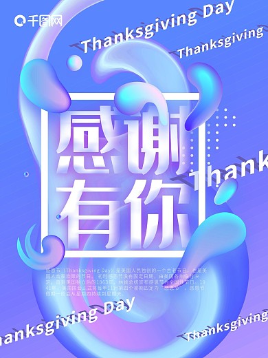 炫彩感恩节感谢有你海报设计