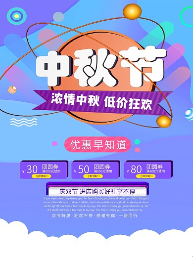 中秋节日促销海报