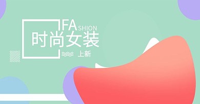 天猫淘宝简约背景女装海报设计