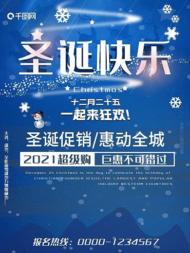 圣诞促销圣诞快乐原创海报