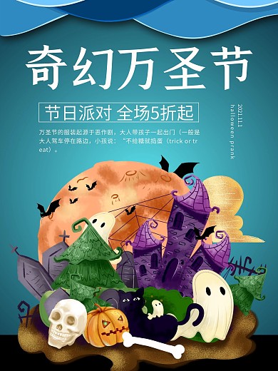 奇幻万圣节节日促销活动海报