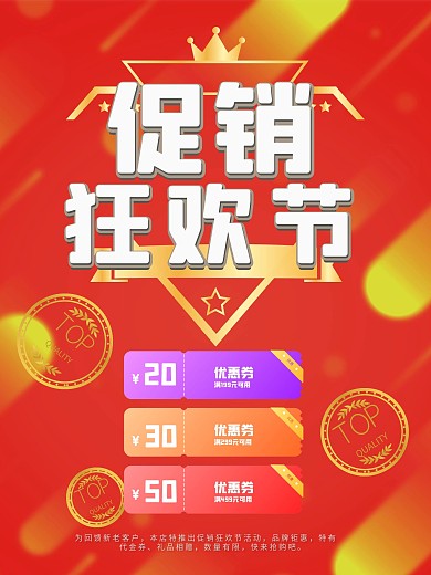 促销活动促销狂欢节海报