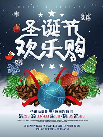 大气精美圣诞欢乐购节日促销海报