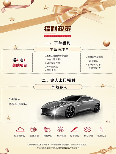 来院福利政策详情海报