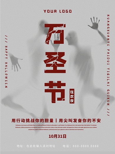 万圣节节日宣传海报