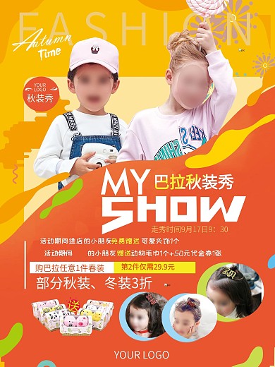 秋装上新秋季促销童装秀秋装秀海报