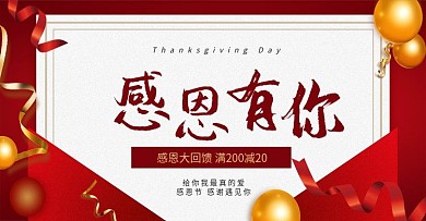 天猫感恩节电商海报banner