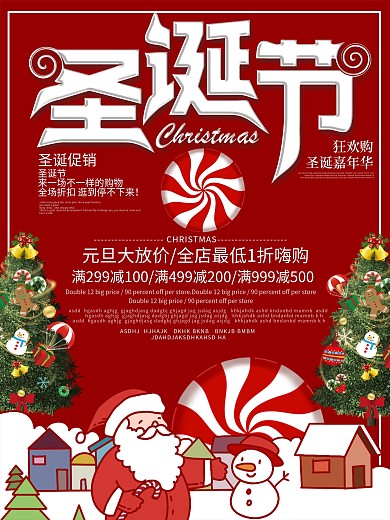 创意红色排版红色圣诞树圣诞老人海报