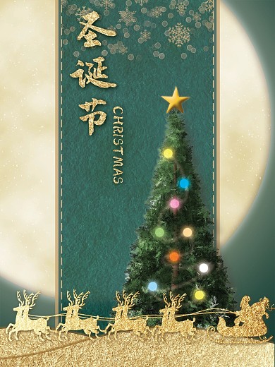 创意圣诞节平安夜圣诞树绿色风节日海报
