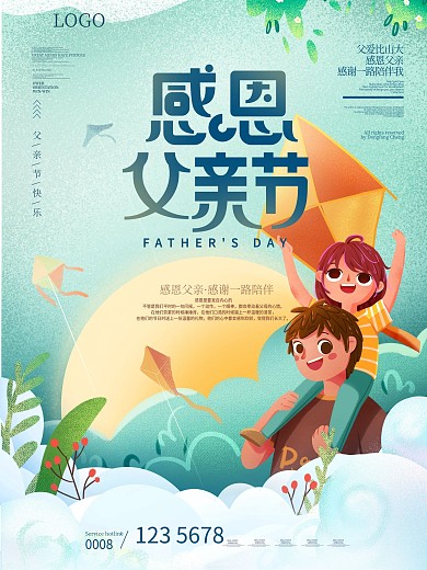 感恩父亲画风父亲节宣传动态海报
