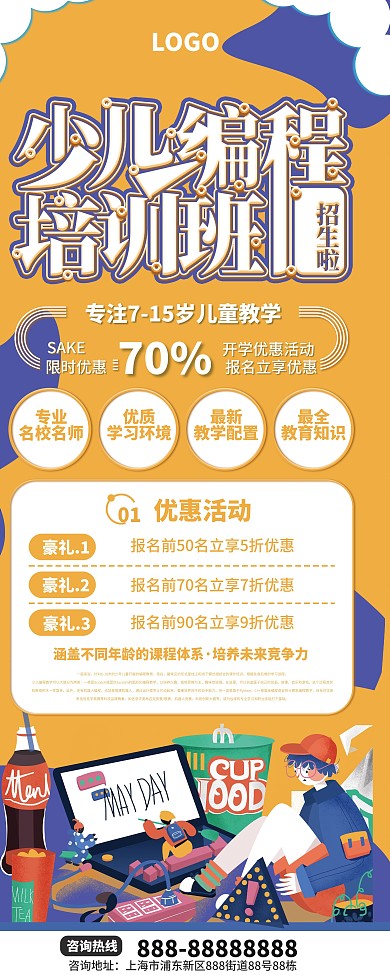 少儿编程培训班招生宣传展架