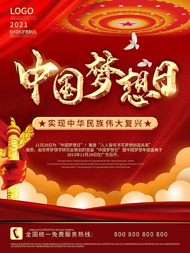 简约中国梦想日海报