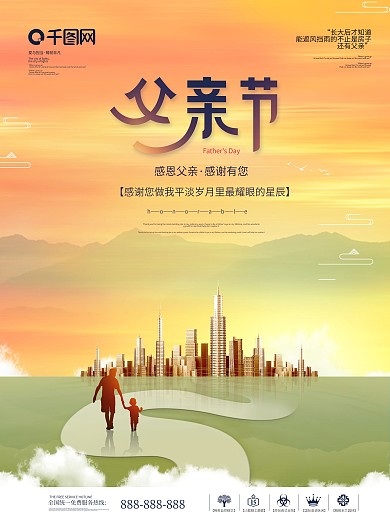 简约风感恩父亲节主题地产节日海报