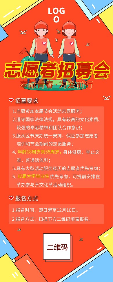 志愿者招募红色撞色风易拉宝