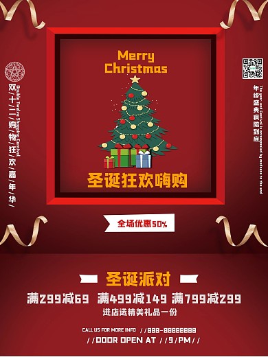 红色大气圣诞节狂欢海报