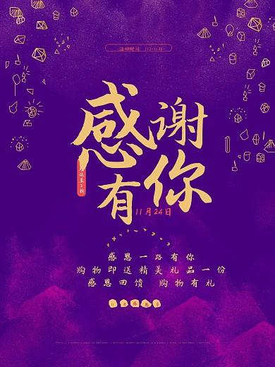感谢有你感恩节促销海报可爱