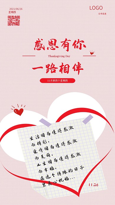 感恩节感恩有你一路相伴手机配图