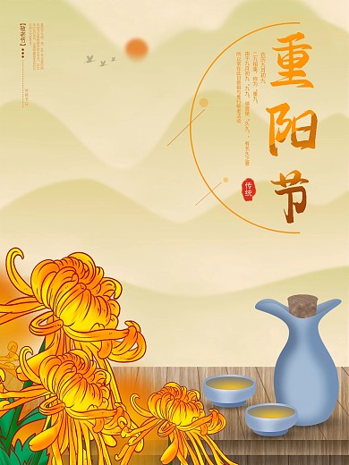 重阳节敬老节登高二十四节气背景海报展板