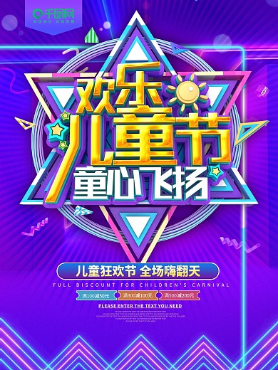 欢乐儿童节童心飞扬节日海报