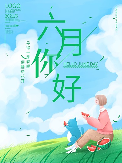 简约扁平插画风唯美五月你好促销创意海报